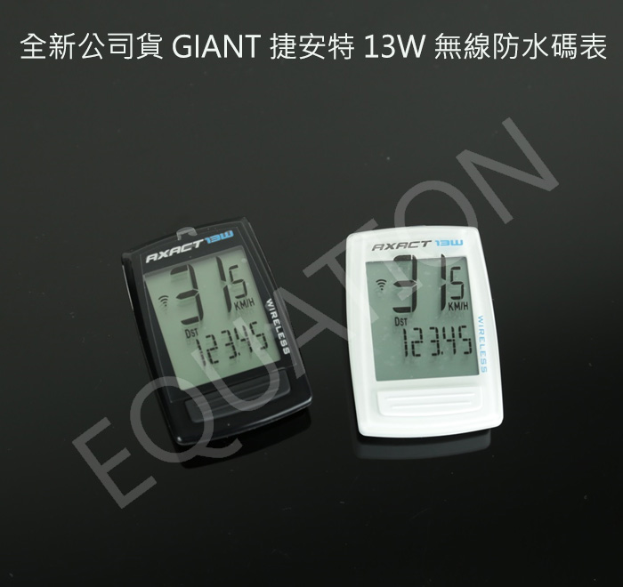 捷安特 giant 正品 新款 axact 13w 自行车 防水 无线码表