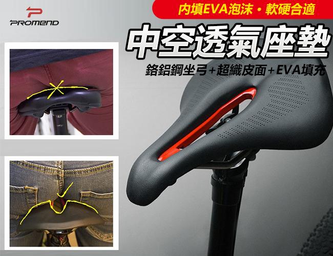 (免運)PROMEND 自行車座墊 自行車座墊 自行車坐墊 中空透氣座墊 單車座墊 腳踏車座墊