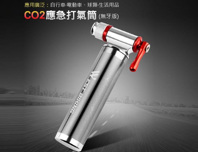 STOUT CO2充氣接頭 快速充氣瓶 打氣筒 腳踏車打氣筒 CO2轉接頭 氣嘴頭 CO2 美法通用