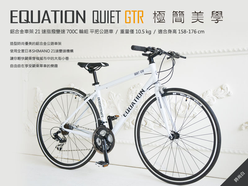 收到即可騎乘) equation gtr 鋁合金 平把公路車 158公分就可以騎喔