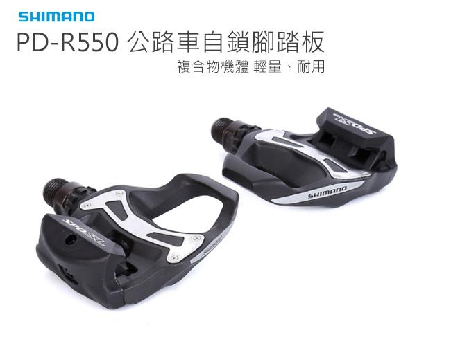 pedal shimano pd r550