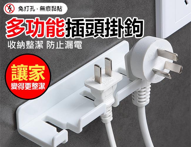 插頭掛架 插頭收納 電線收納 無痕黏貼 牙刷掛架 鑰匙掛勾 電線 廚房 插座 收納架 創意 多功能掛