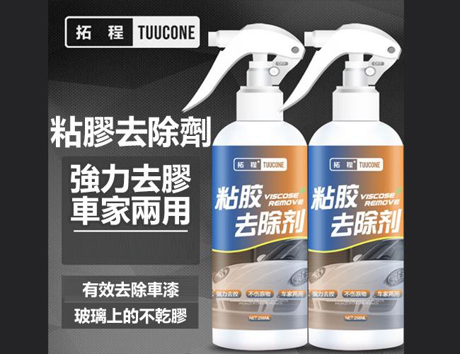 拓程 黏膠去除劑 (255ml) 除膠劑  多功能黏膠去除劑 黏膠去除劑 黏膠清除劑 殘膠去除劑 不