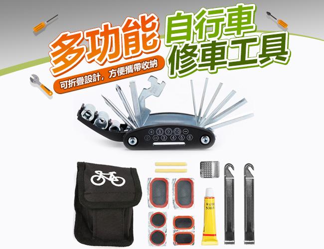 自行車補胎工具組/自行車補胎 補胎組 自行車工具 自行車工具組 腳踏車補胎 單車補胎